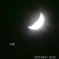 三日月に火星が大接近♪（6月1日）
