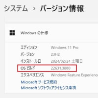 Windows 11 バージョン 23H2 に今月(2024年7月) の累積更新(KB5040442) が配信されてきました。」