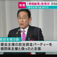 自民党・岸田首相は「何故、トボケているのか？！・・・」「脱税・ネコババ事件！、トボケは許さない！」、「400人を越える庶民！、岸田首相を刑事告発！」