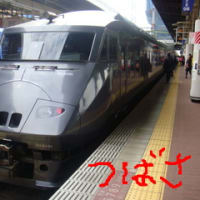 出張時は飛行機よりも電車の方が考えるには向いています