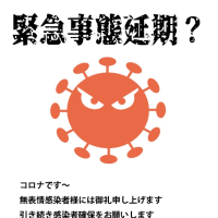 コロナ君のつぶやき日記