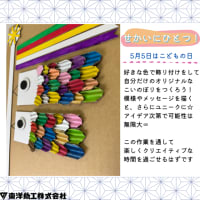 【こいのぼり工作キット】