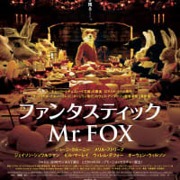 『ファンタスティックMr.FOX』　The Fantastic Mr. Fox 