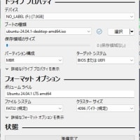 Ubuntu 24.04.1 マシンを作ってみます。（その１/インストールメディア作成）