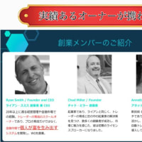 トップレベルから始められ、永久権利収入月７桁８桁越えます。