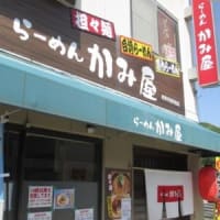 5/03のラーメン店～かみ屋
