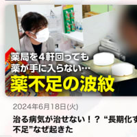 処方箋もらったけど薬が手に入らない貧しい国になってしまった日本