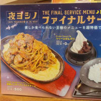 カフェ ヨシノ 長久手店 ～ 0円ランチサービス ～