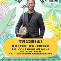【コンサート】国立市社会福祉協議会チャリティコンサート
