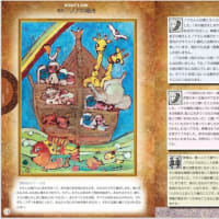 筑井孝子が描く聖書の世界１　ノアの箱舟