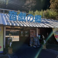 音戯の郷