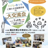 団体合同イベント登壇のお知らせ