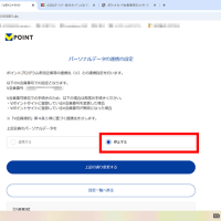 JCBカード（ポケットカード）「個人情報第三者提供を拒否する」手続きしました
