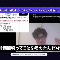 財務省・キャリア財務官僚の話・・・国民に対して、「大量の嘘！・政府・与党としての官製詐欺！」/ 輸出大企業と下請け企業 ＆「繰り返される消費税・増税！」の話。 