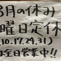 ３月の月替わりと、田野畑店のお休み😊