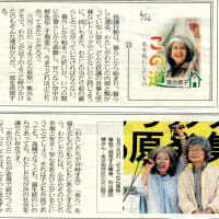 落合恵子さん、中日新聞夕刊「この道」好調です