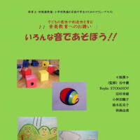 新刊「いろんな音であそぼう」