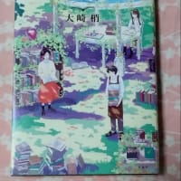 読書記録『27000冊ガーデン』大崎 梢 著
