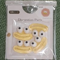 カエルのデコパーツ