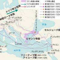 『ビザンツ帝国』『十字軍結成・遠征』
