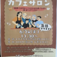 みずき台カフェサロンで落語を二席。