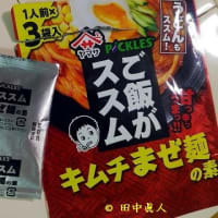 イチオシの甘辛キムチのせヤマサ醤油コラボご飯がススムのキムチまぜ麺③