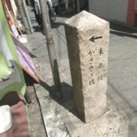 宗左の辻　（東海道五十七次歩き旅・摂津国）