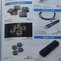 オーディオアクセサリー誌195号に取材記事が掲載されました