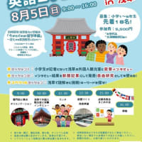 8/5(日) 浅草で小学生英字新聞記者募集！！