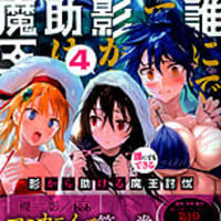誰にでもできる 影から助ける魔王討伐4 槻影 付け焼き刃の覚え書き 誰にでもできる 影から助ける魔王討伐4 槻影 付け焼き刃の覚え書き