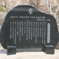 田代小学校の碑