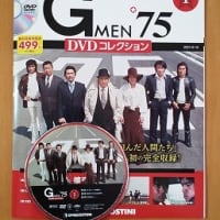 ディアゴスティーニ Gメン75 DVDコレクション