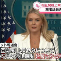 ２７日　相互関税上乗せ分の発動停止“期限延長の可能性ある” ホワイトハウス報道官