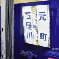 阪神 元町(2010.6.11)  青胴車 ５３１４ 普通 元町行き／石屋川行き 行先表示板の行先交換