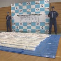 ２５日　千葉の漁港でコカイン約180キロ・44億円超相当を密輸か 8人逮捕