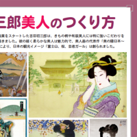 久留島武彦記念館『美の国、日本を描く〜鳥瞰図絵師・吉田初三郎の眼差しと久留島武彦との縁〜』開幕！