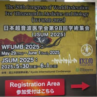 2025年5月30日から6月1日に京都で開催されました日本超音波医学会第98回学術集会に参加しました。