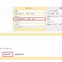 twitterブログパーツの更新