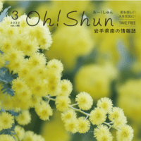 月刊Oh!shun3月号発行♪