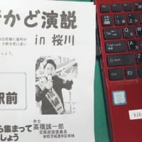7月10日（木）9時40分から、日本共産党街かど演説in桜川