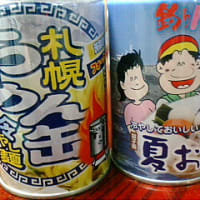 面白い缶詰 Gooブログはじめました