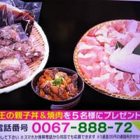 6/7・・・旅サラダプレゼント(月曜朝9時まで)