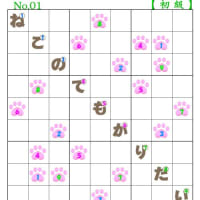❤06-13❤猫の肉球ナンプレ始めました。「初級④中級(上)①」