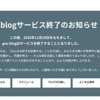 ブログ終了のお知らせ