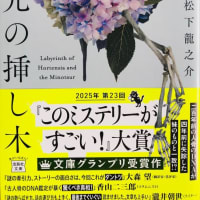 証券口座のオンライン追加認証設定手続き  ／  有吉佐和子「青い壺」、村田沙耶香「信仰」、中山七里「能面刑事の死闘」、安壇美緒「ラブカは静かに弓を持つ」、香坂鮪「どうせそろそろ死ぬんだし」他を買う