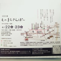 ものまちさんぽ2023