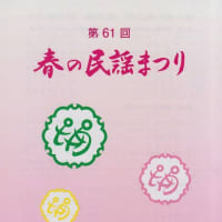 春の民謡まつり