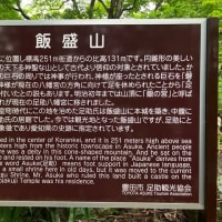 飯盛山登る〜香嵐渓