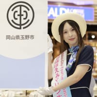 「玉野ほほえみマリン大使」岡谷市の姉妹都市物産展 