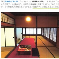 「大地主・市島邸の物語　77」　 市島邸をリニューアル（2016年）、第１部のまとめ→完　